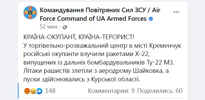 Скріншот: Facebook/Командування Повітряних сил ЗСУ.