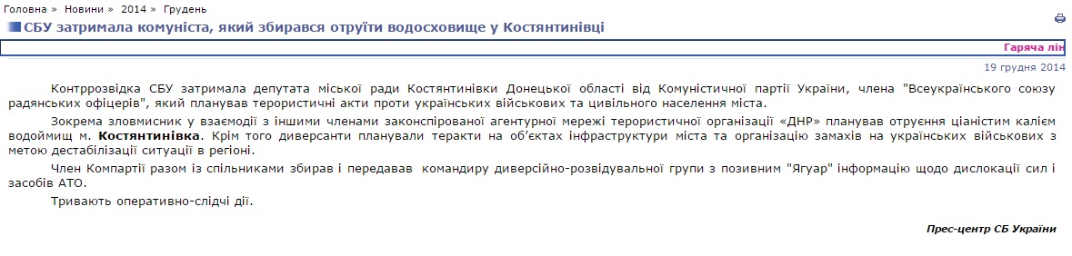 Скриншот sbu.gov.ua