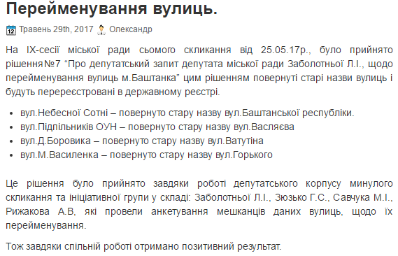 «Благодаря совместной работе получен позитивный результат», — говорится в сообщении на сайте Баштанского горсовета. Скриншот: bashtanka.org.ua