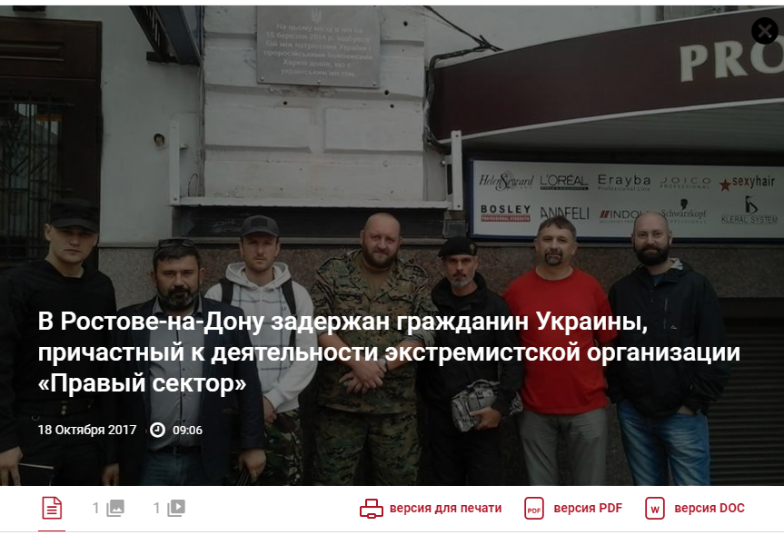 Слідчий комітет РФ публікував фото з представниками харківського Правого сектору на своєму сайті. Терновський — другий ліворуч. Скріншот: sledcom.ru/news/item/1172198