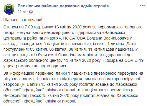 Скріншот: facebook.com/ValkivskaRDA