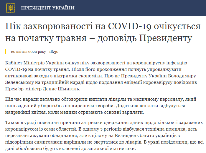 Скріншот: president.gov.ua