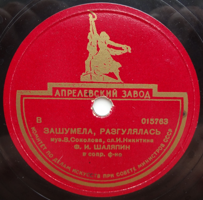 Пластинка с записью Фёдора Шаляпина