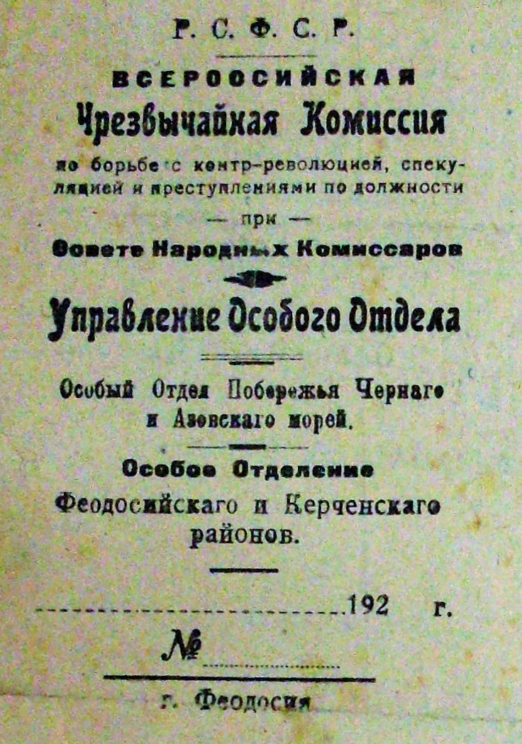 Саме у цій «конторі» служив Каляєв на зламі 1920-1921 років​​