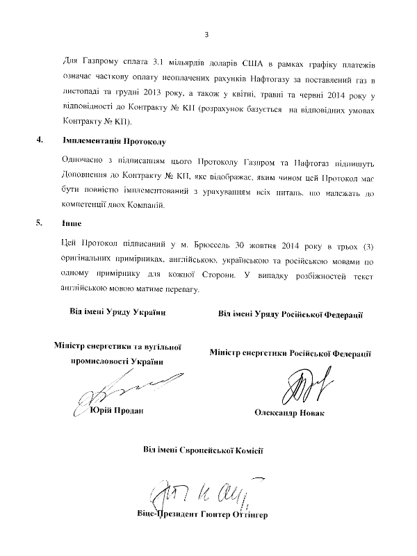 Газовый протокол, подписанный в Брюсселе
