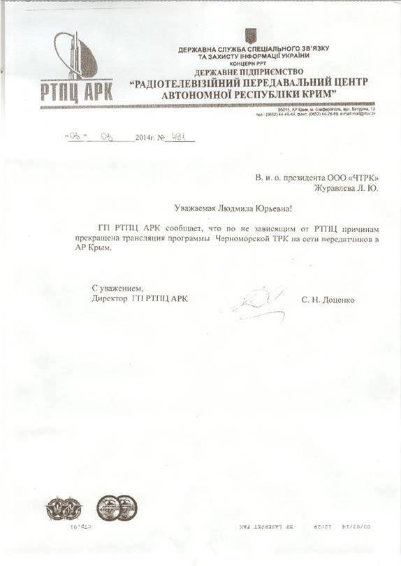 Письмо от РПТЦ в адрес «Черноморской» опубликовал в Facebook сотрудник канала Леонид Карпов