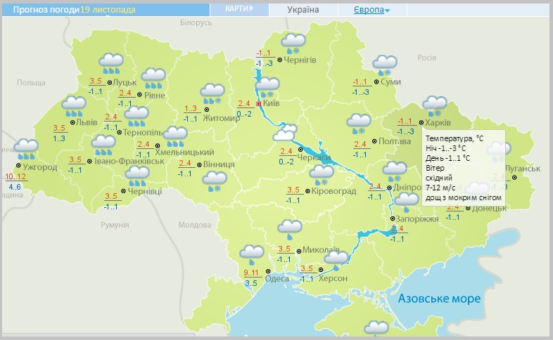 Прогноз погоды на 19 ноября. Источник: meteo.gov.ua