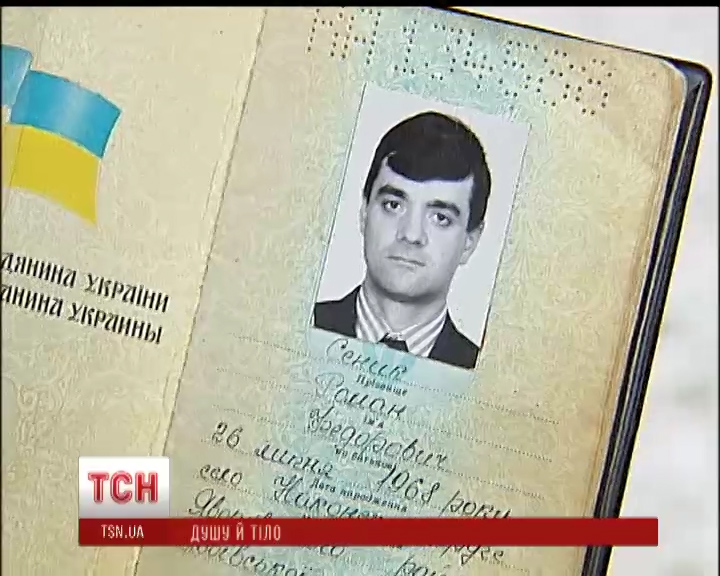 Паспорт погибшего активиста Романа Сеника. Фото: ТСН