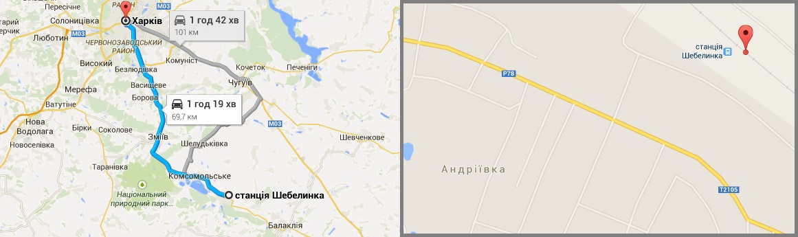 Станция Шебелинка - 24,8 км от Балаклеи, почти 70 км от Харькова. Карты Google