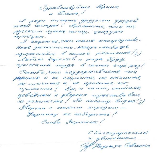 Письмо Надежды Савченко харьковским волонтёрам. Скан-копия