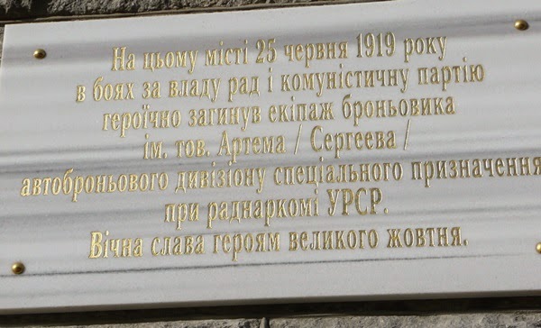 Мемориальная доска на здании Харьковского горсовета. Фото: mevorydoskikharkov.blogspot.com