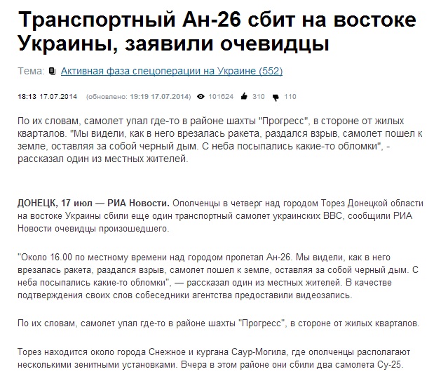 РИА Новости. Скриншот сообщения то 17.13 по киевскому времени