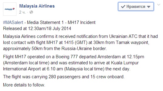 Официальное сообщение Malaysia Airlines в Facebook