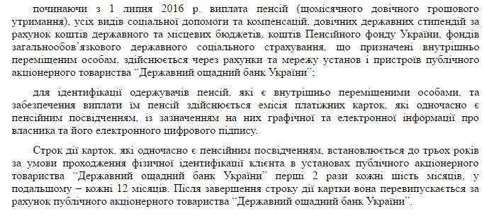 Выдержка из постановления Кабмина № 167. Источник: http://zakon5.rada.gov.ua/laws/show/z0633-16/page