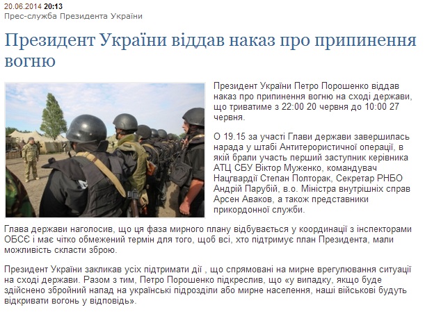 Сообщение пресс-службы Порошенко. Скриншот сайта президента