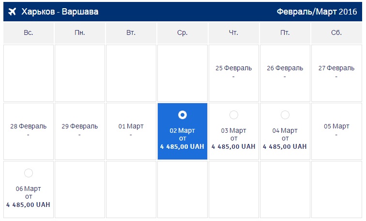 Стоимость билета в одну сторону на авиарейс эконом-класса по маршруту Харьков-Варшава. Скриншот сайта авиакомпании LOT