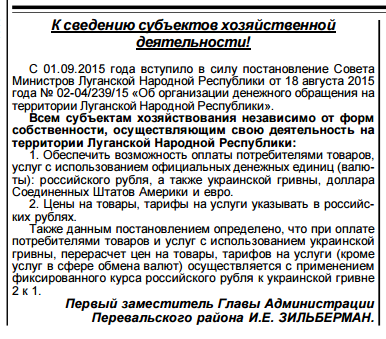 Заметка в районной газете «Народная трибуна», после оккупации издаваемой представителями органов так называмой «ЛНР»
