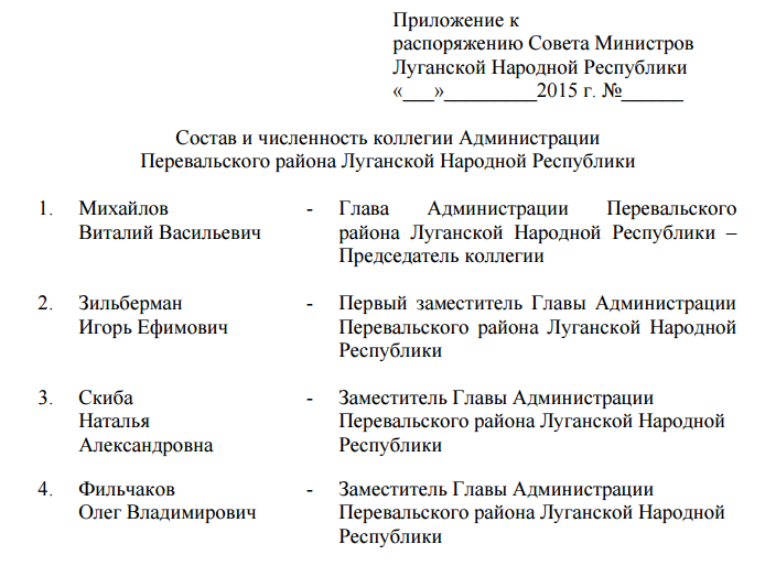 Выдержка из «распоряжения», опубликованного на сайте так называемого  «Совета министров «ЛНР»