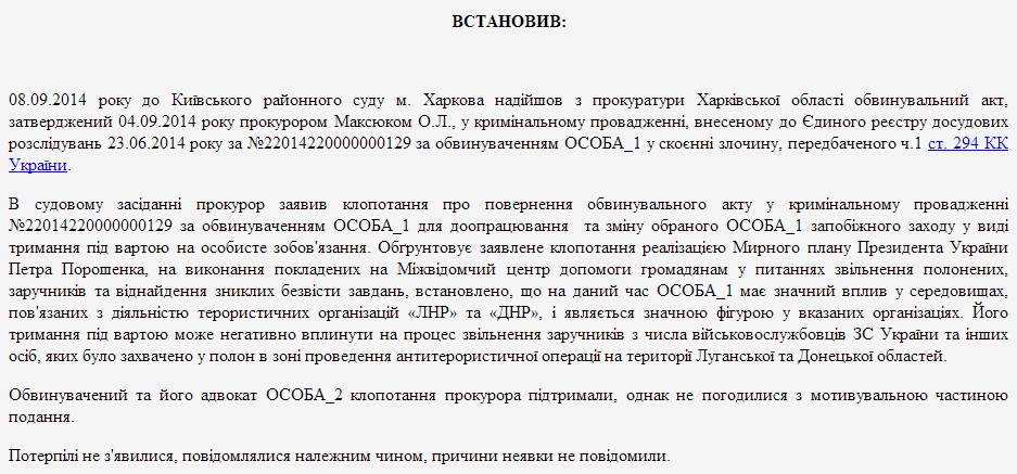 Выдержка из постановления Киевского райсуда от 12.09.14. Скриншот