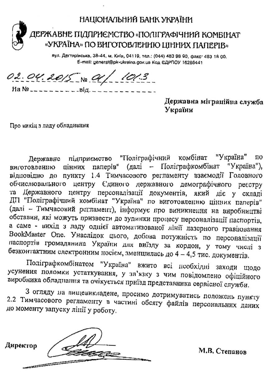Письмо руководителя полиграфического комбината в миграционную службу. Источник: dmsu.gov.ua