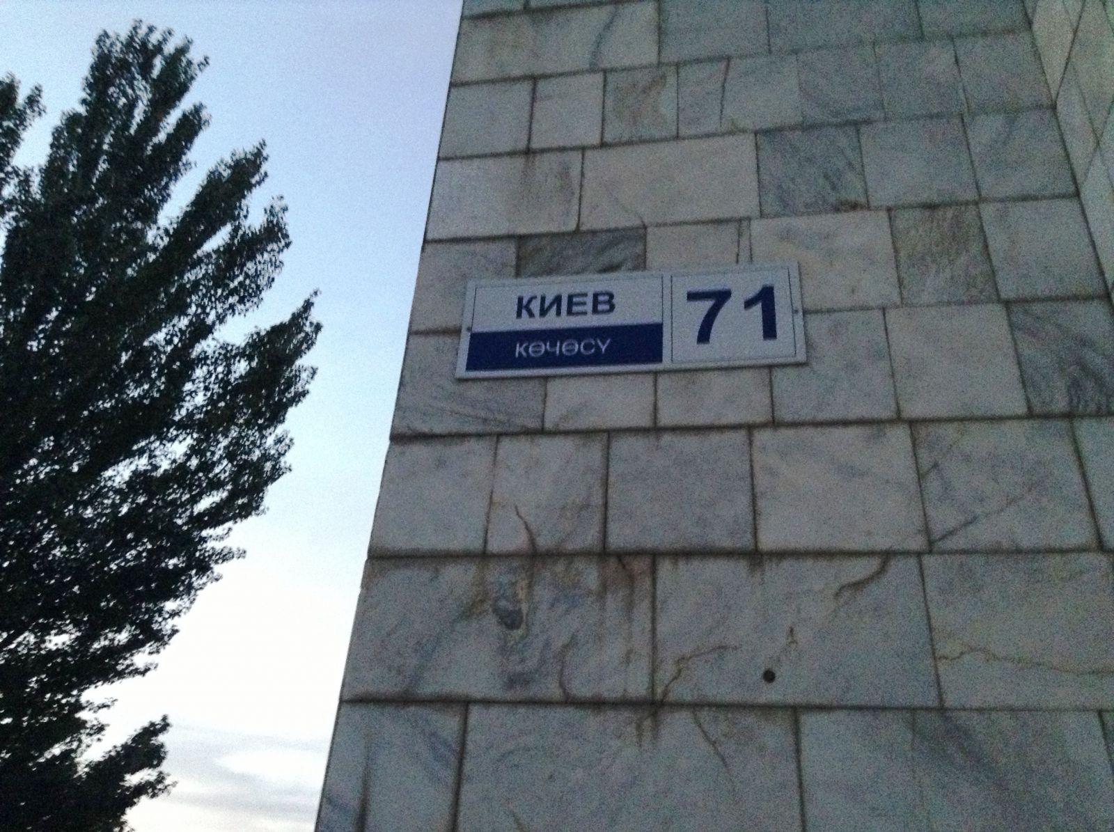 Улица Киевская в Бишкеке