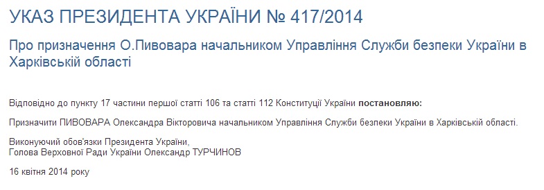 Указ о назначении начальника УСБУ. Скриншот сайта и.о. президента Украины