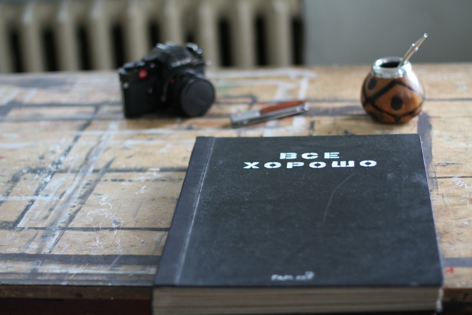 Арткнига «Всё хорошо». Единственный экземпляр. Была продана за время подготовки материала