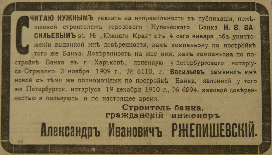 Опровержение Ржепишевским лишения доверенности, которую ему дал Васильев. «Южный край», январь 1911 года