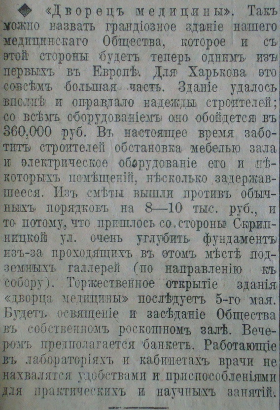 «Южный край», 18 марта 1913 года