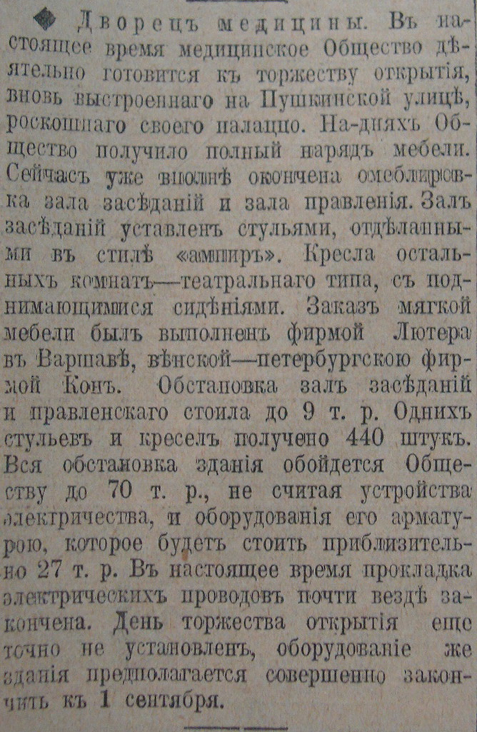 «Южный край», 26 августа 1913 года 