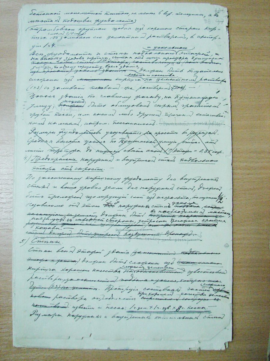 Лист из технических условий на постройку нового здания Харьковского медицинского общества, составленных Бекетовым А. Н. Центральный государственный научно-технический архив Украины, г. Харьков 