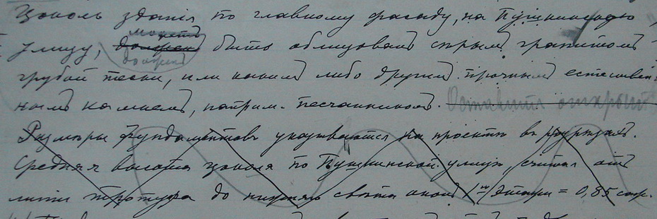 Фрагмент из технических условий на постройку нового здания Харьковского медицинского общества, составленных Бекетовым А. Н. Центральный государственный научно-технический архив Украины, г. Харьков 