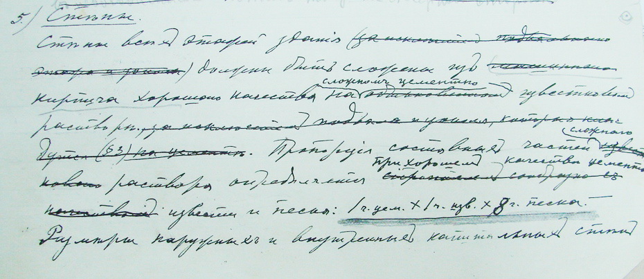 Фрагмент из технических условий на постройку нового здания Харьковского медицинского общества, составленных Бекетовым А. Н. Центральный государственный научно-технический архив Украины, г. Харьков 