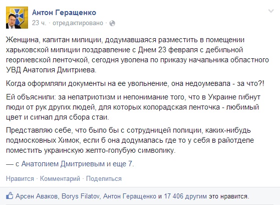 Запись советника МВД Антона Геращенко в Facebook