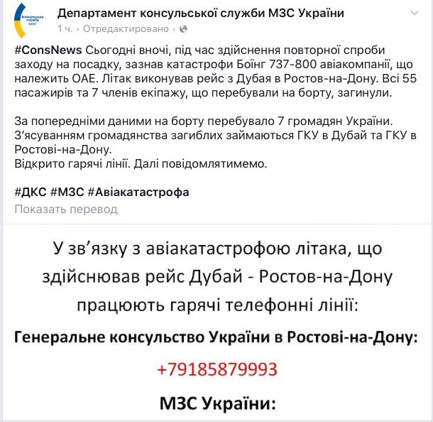 Сообщение Департамента консульской службы МИД Украины в Facebook