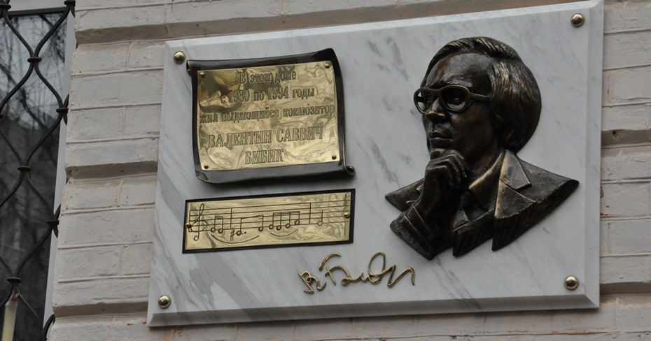 Мемориальная доска на улице Чайковского
