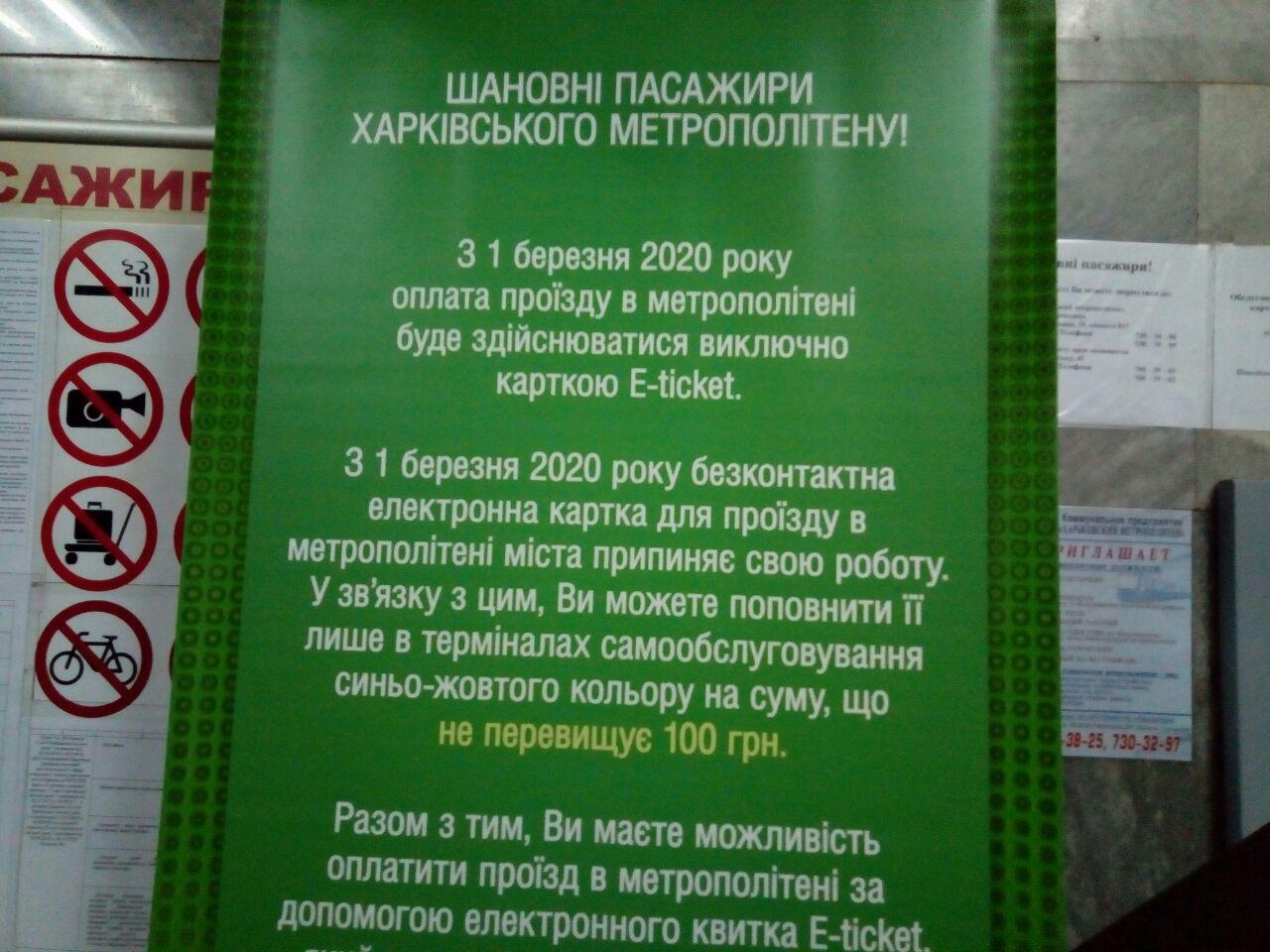 Старі безконтактні картки можна буде поповнювати максимум на 100 гривень до 1 березня