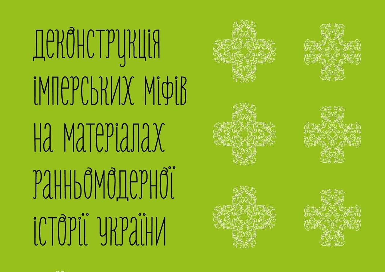 Цикл лекцій у Харківському ЛітМузеї — з 29 лютого до 30 травня
