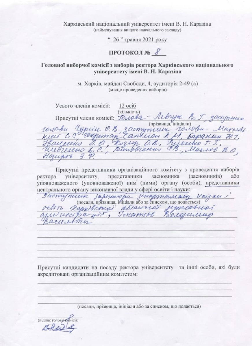 Університет Каразіна не зміг обрати ректора у першому турі — офіційно ...