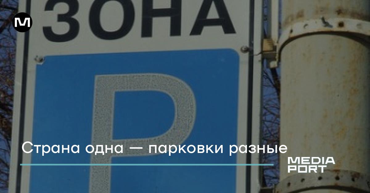 Уже год как на каждой парковке в Украине должны были появиться паркоматы — автоматы, с помощью которых города имеют право официально собирать деньги за эту услугу.