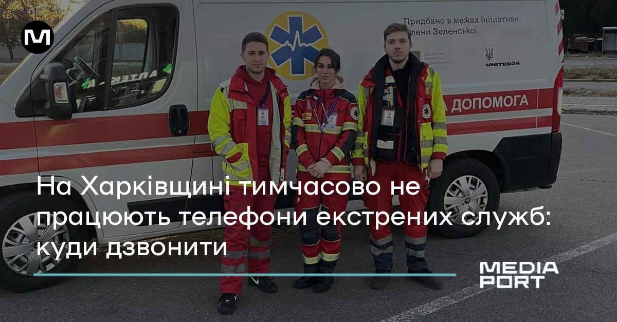 Фото: Харківський центр екстреної медичної допомоги та медицини катастроф